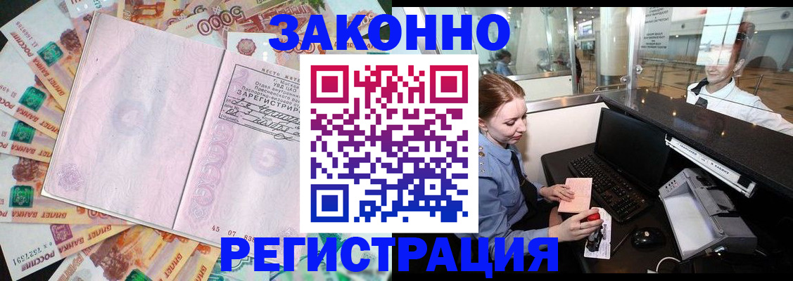 прописка для школы в Кяхте