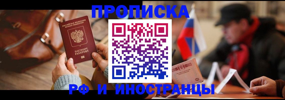 прописка для работы в Кяхте